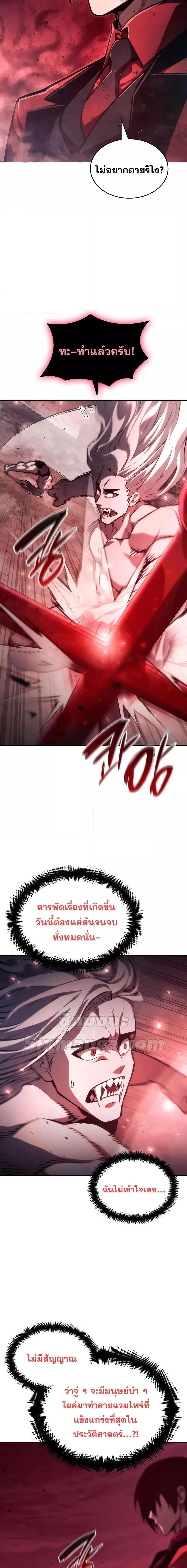 The Boundless Necromancer นักล่าไร้ลิมิต ตอนที่ 58 page 14