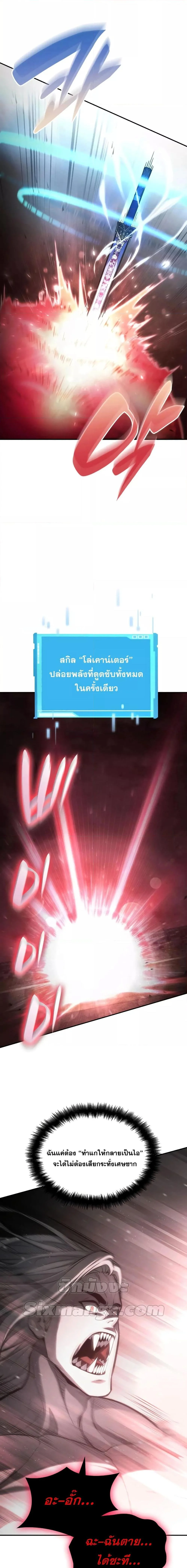 The Boundless Necromancer นักล่าไร้ลิมิต ตอนที่ 58 page 19