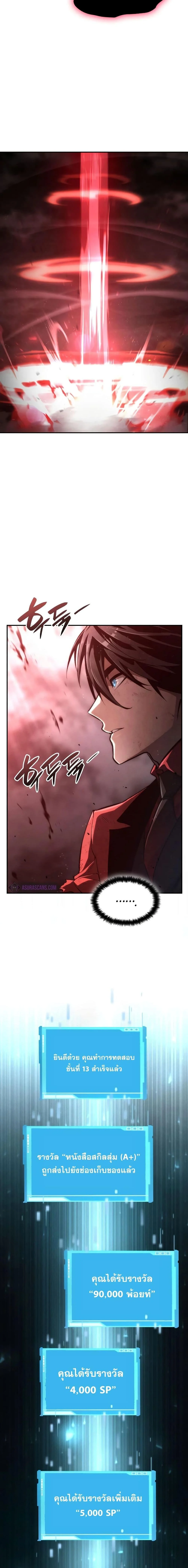 The Boundless Necromancer นักล่าไร้ลิมิต ตอนที่ 58 page 20