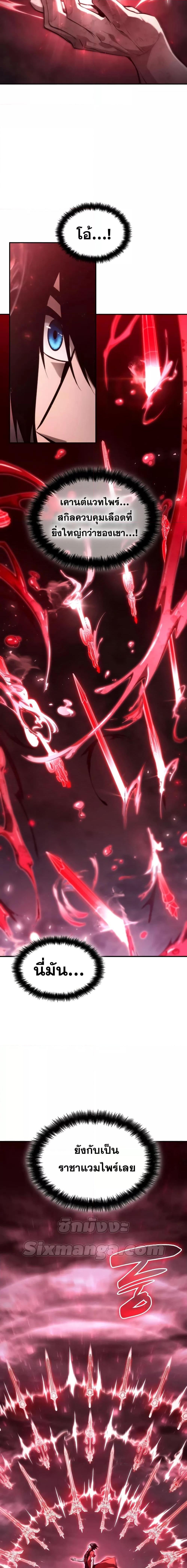 The Boundless Necromancer นักล่าไร้ลิมิต ตอนที่ 58 page 23