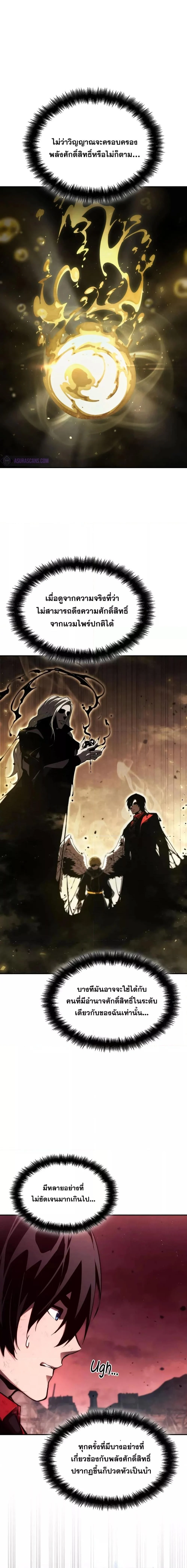 The Boundless Necromancer นักล่าไร้ลิมิต ตอนที่ 58 page 26