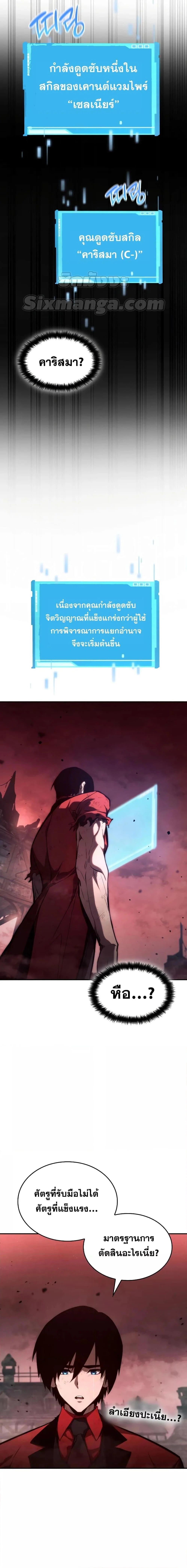 The Boundless Necromancer นักล่าไร้ลิมิต ตอนที่ 58 page 27