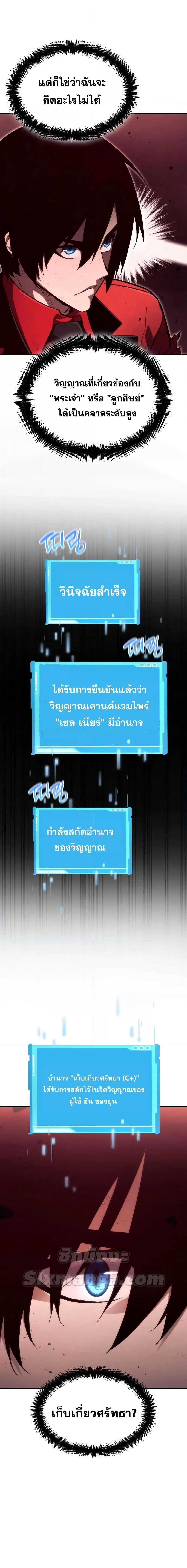 The Boundless Necromancer นักล่าไร้ลิมิต ตอนที่ 58 page 28