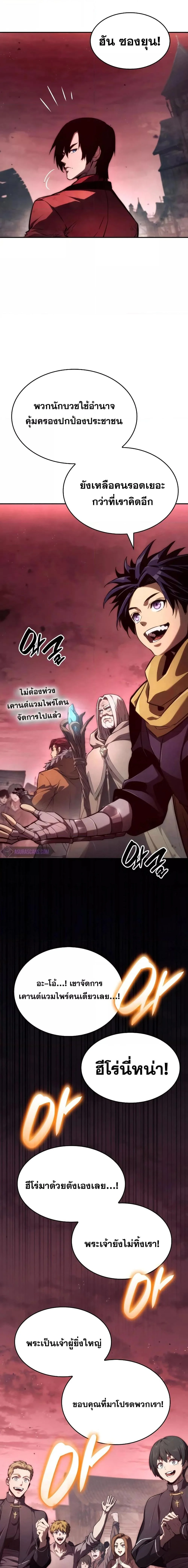 The Boundless Necromancer นักล่าไร้ลิมิต ตอนที่ 58 page 29