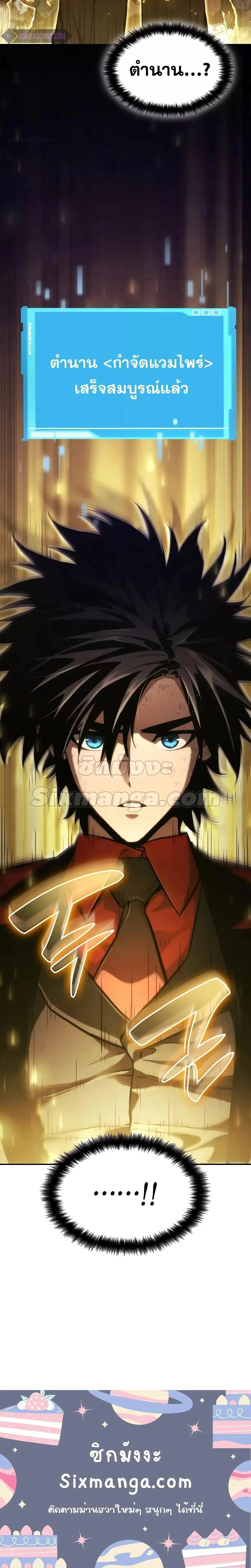 The Boundless Necromancer นักล่าไร้ลิมิต ตอนที่ 58 page 33