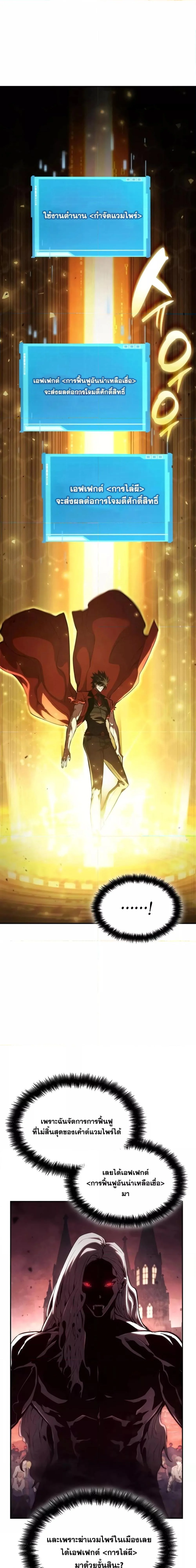 The Boundless Necromancer นักล่าไร้ลิมิต ตอนที่ 59 page 2