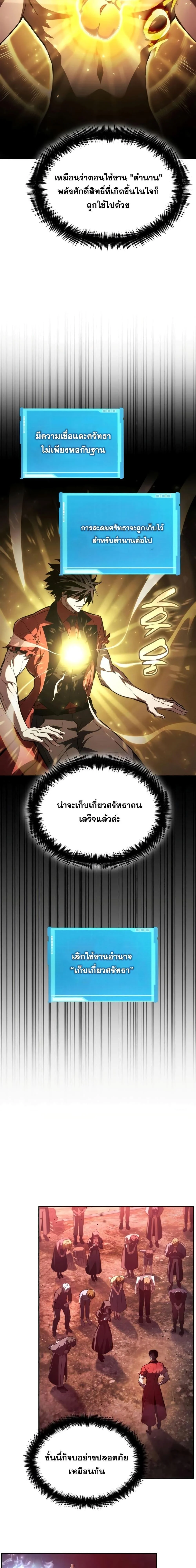 The Boundless Necromancer นักล่าไร้ลิมิต ตอนที่ 59 page 4