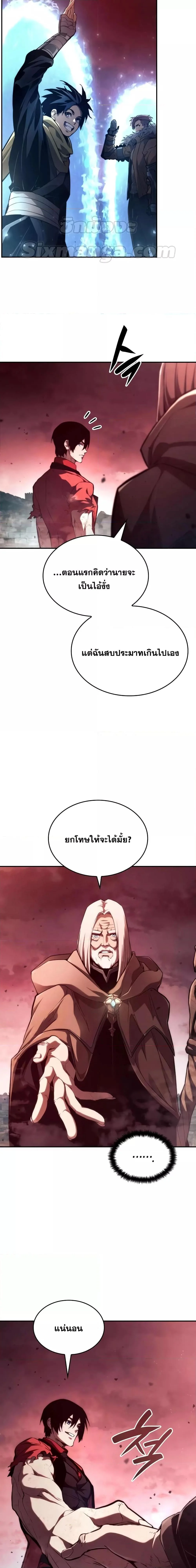 The Boundless Necromancer นักล่าไร้ลิมิต ตอนที่ 59 page 5