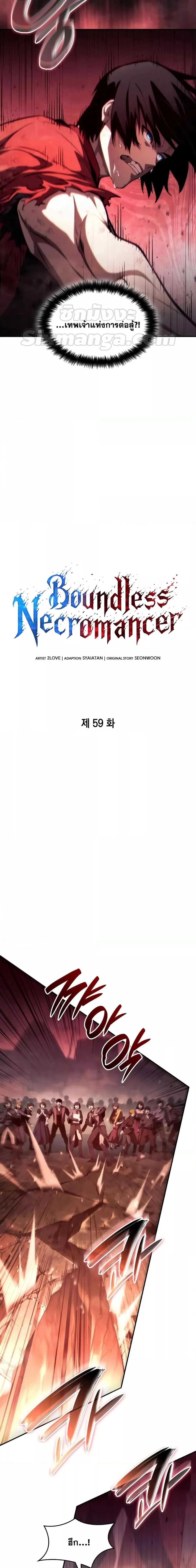 The Boundless Necromancer นักล่าไร้ลิมิต ตอนที่ 59 page 7