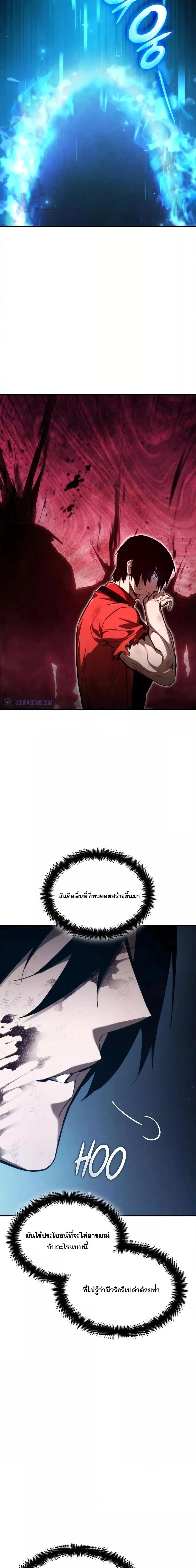 The Boundless Necromancer นักล่าไร้ลิมิต ตอนที่ 59 page 18