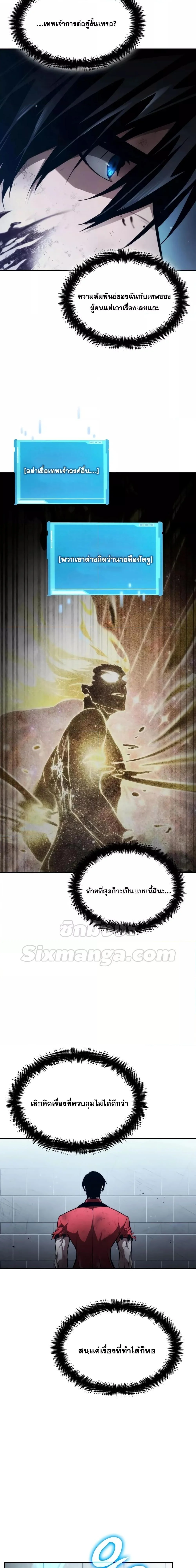 The Boundless Necromancer นักล่าไร้ลิมิต ตอนที่ 59 page 19