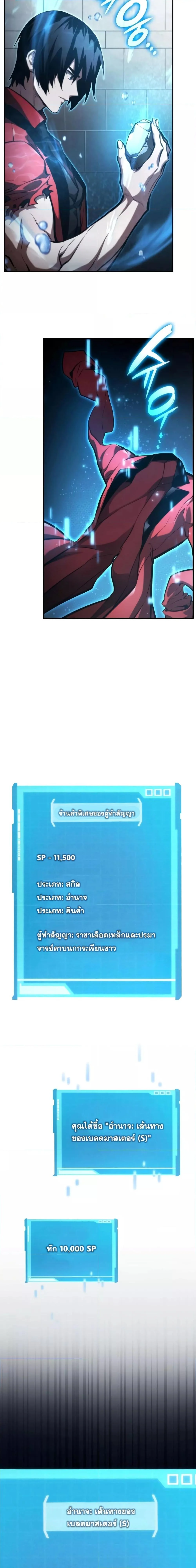 The Boundless Necromancer นักล่าไร้ลิมิต ตอนที่ 59 page 20