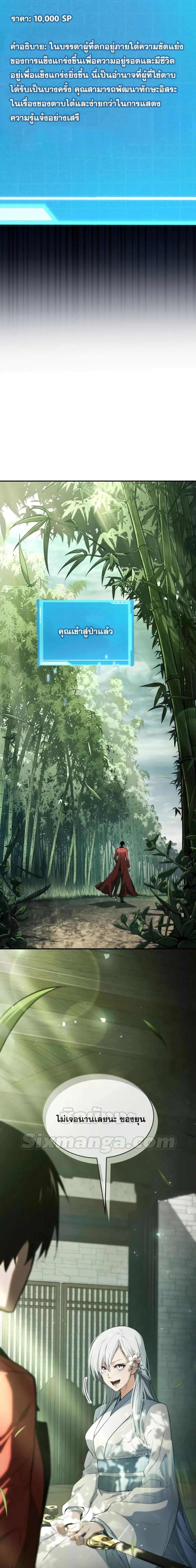 The Boundless Necromancer นักล่าไร้ลิมิต ตอนที่ 59 page 21