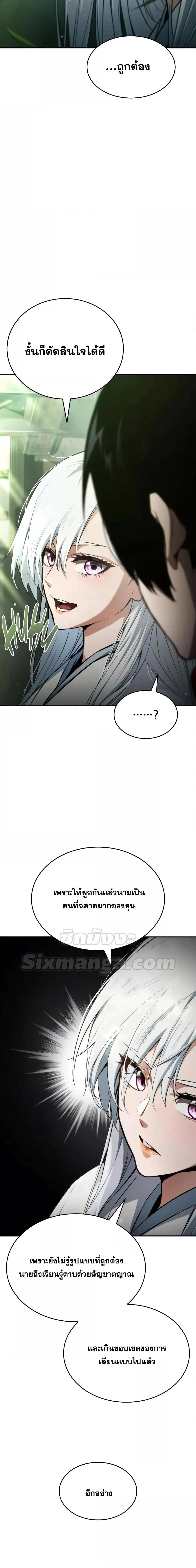 The Boundless Necromancer นักล่าไร้ลิมิต ตอนที่ 59 page 23