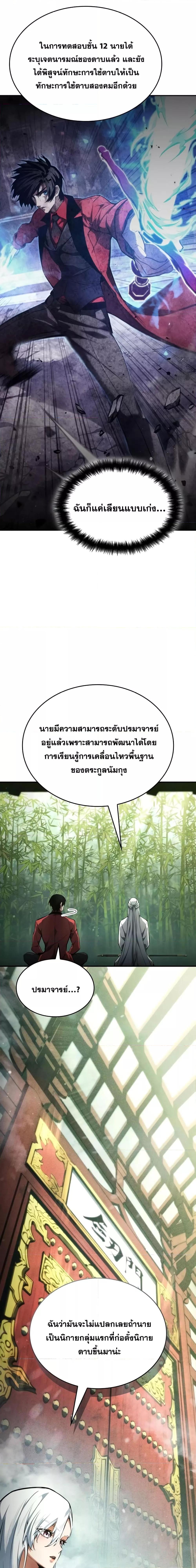 The Boundless Necromancer นักล่าไร้ลิมิต ตอนที่ 59 page 24