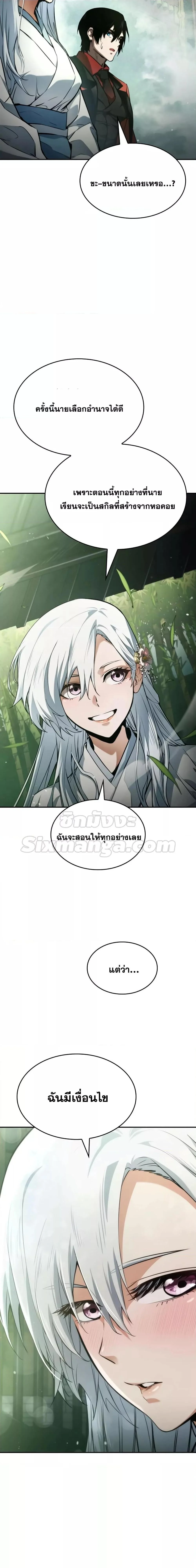 The Boundless Necromancer นักล่าไร้ลิมิต ตอนที่ 59 page 25