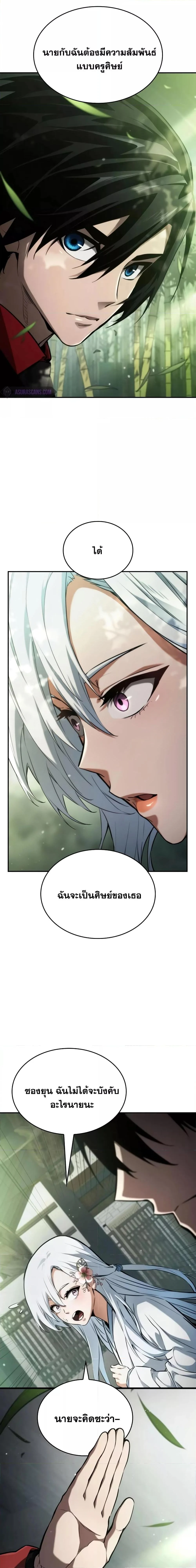 The Boundless Necromancer นักล่าไร้ลิมิต ตอนที่ 59 page 26