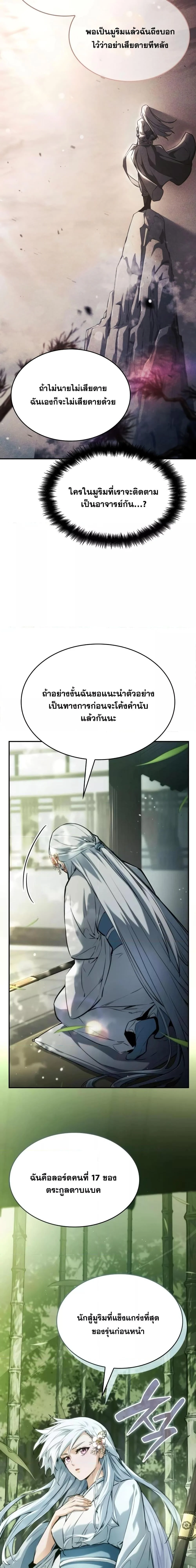 The Boundless Necromancer นักล่าไร้ลิมิต ตอนที่ 59 page 28