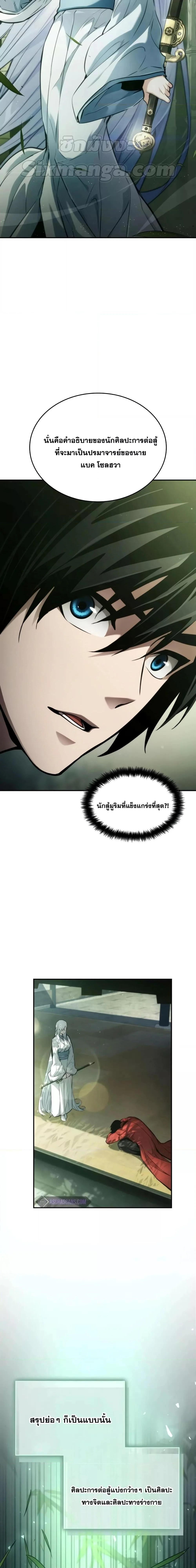 The Boundless Necromancer นักล่าไร้ลิมิต ตอนที่ 59 page 29