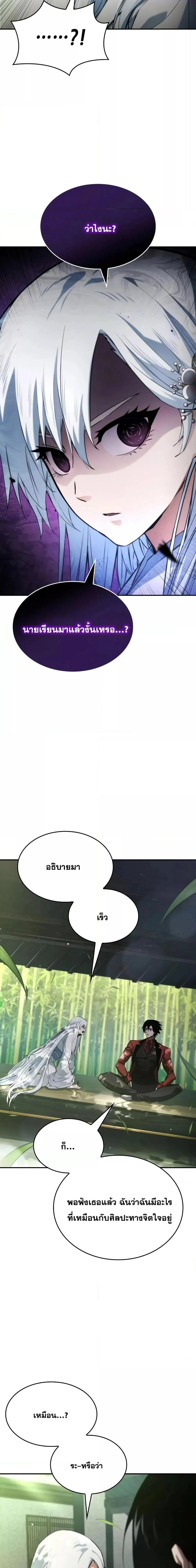 The Boundless Necromancer นักล่าไร้ลิมิต ตอนที่ 59 page 31