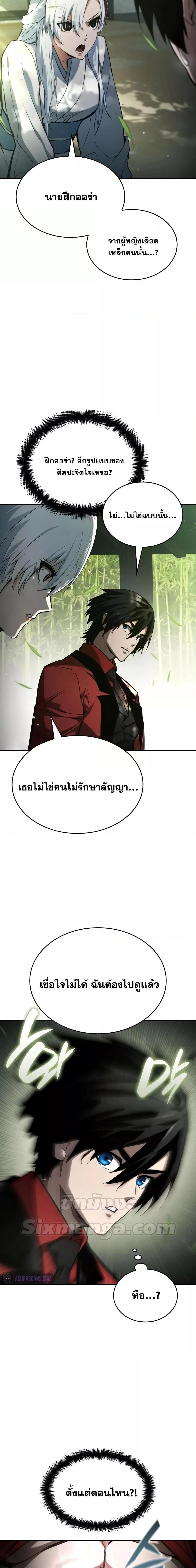 The Boundless Necromancer นักล่าไร้ลิมิต ตอนที่ 59 page 32