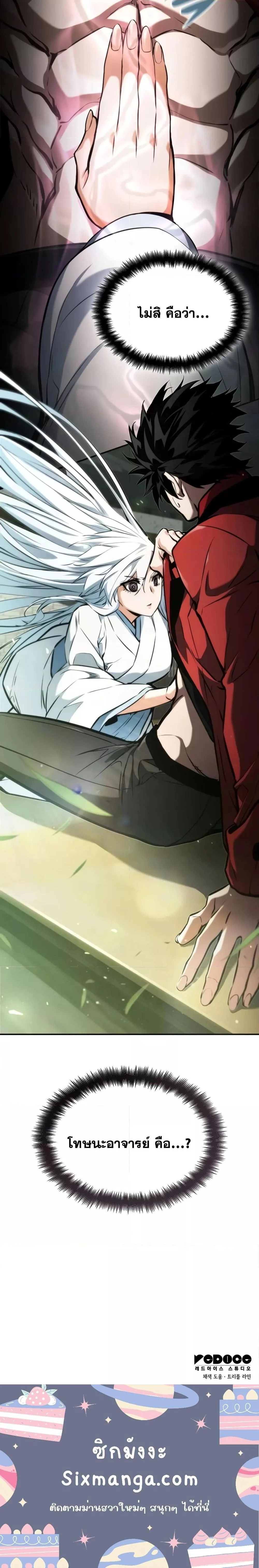 The Boundless Necromancer นักล่าไร้ลิมิต ตอนที่ 59 page 33