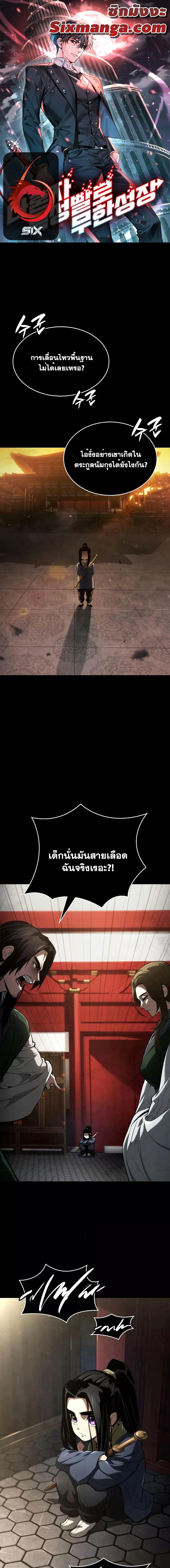 The Boundless Necromancer นักล่าไร้ลิมิต ตอนที่ 63 page 0