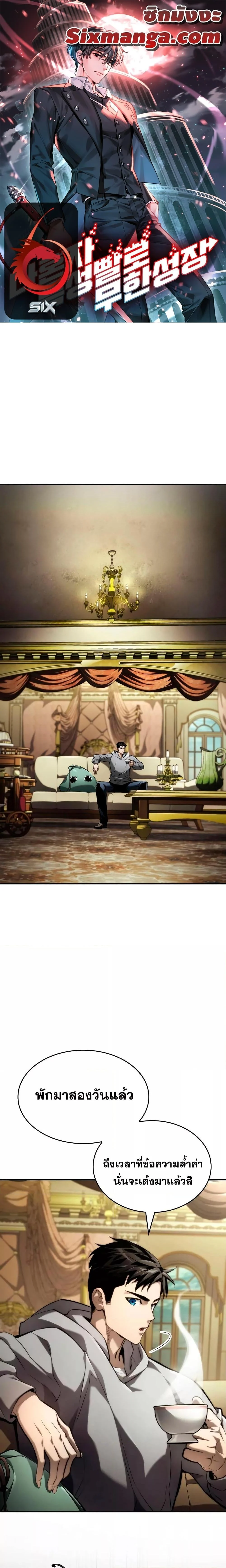 The Boundless Necromancer นักล่าไร้ลิมิต ตอนที่ 66 page 0