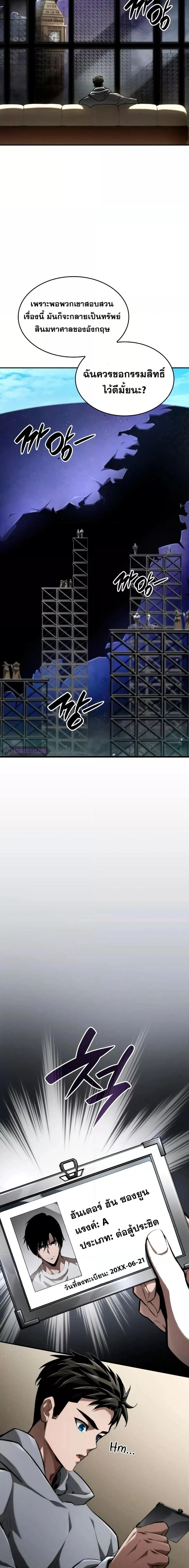 The Boundless Necromancer นักล่าไร้ลิมิต ตอนที่ 66 page 2