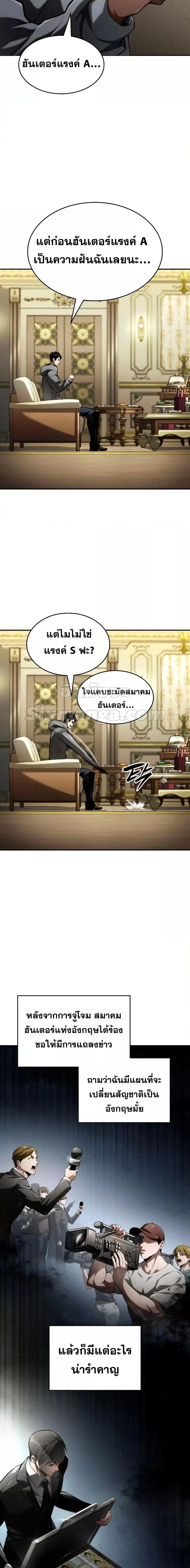 The Boundless Necromancer นักล่าไร้ลิมิต ตอนที่ 66 page 3