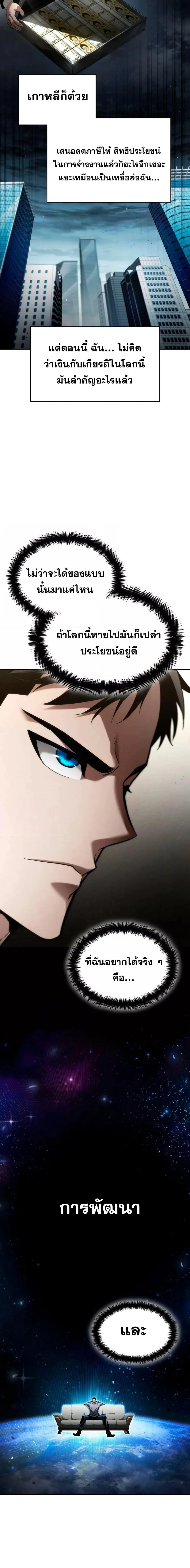 The Boundless Necromancer นักล่าไร้ลิมิต ตอนที่ 66 page 4