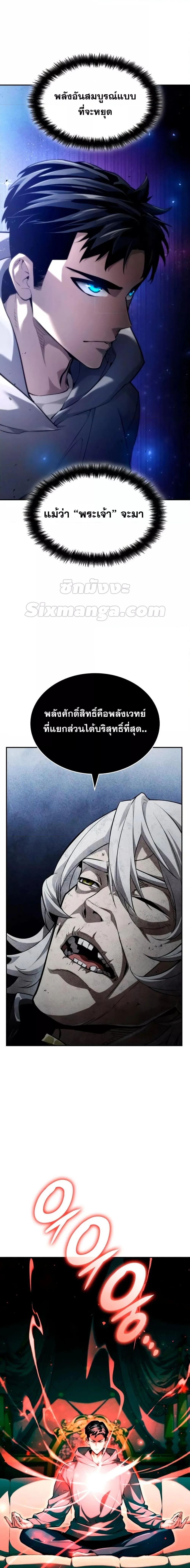 The Boundless Necromancer นักล่าไร้ลิมิต ตอนที่ 66 page 5