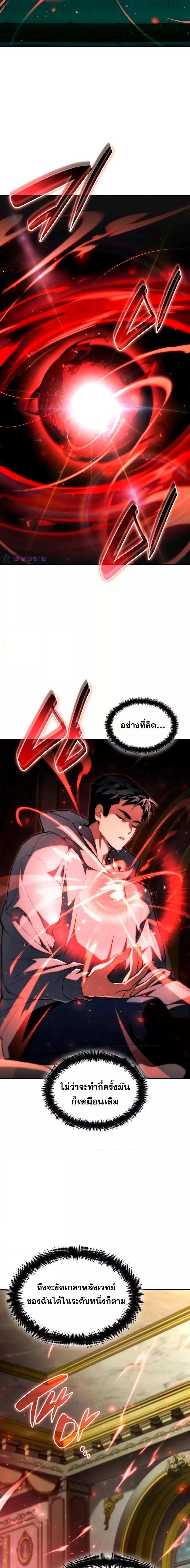The Boundless Necromancer นักล่าไร้ลิมิต ตอนที่ 66 page 6
