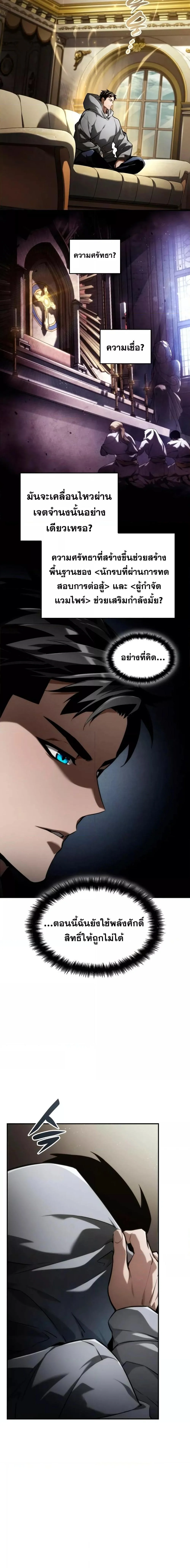 The Boundless Necromancer นักล่าไร้ลิมิต ตอนที่ 66 page 8