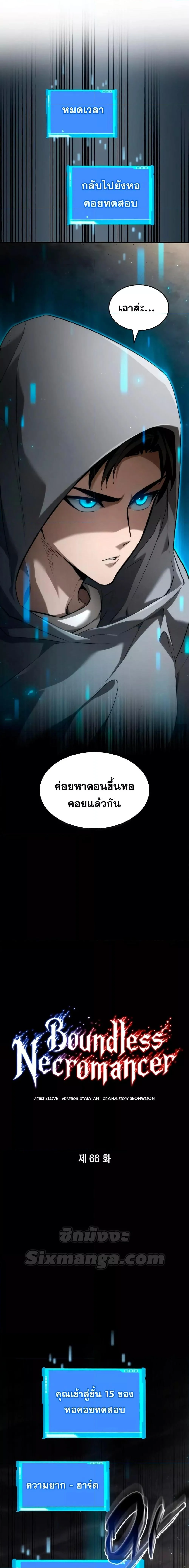 The Boundless Necromancer นักล่าไร้ลิมิต ตอนที่ 66 page 9