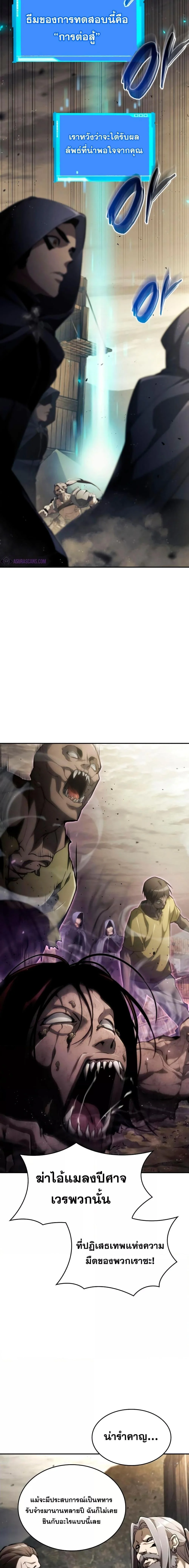 The Boundless Necromancer นักล่าไร้ลิมิต ตอนที่ 66 page 10