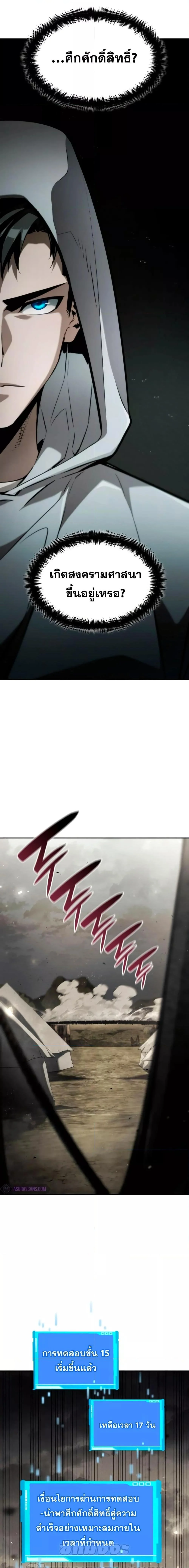 The Boundless Necromancer นักล่าไร้ลิมิต ตอนที่ 66 page 13