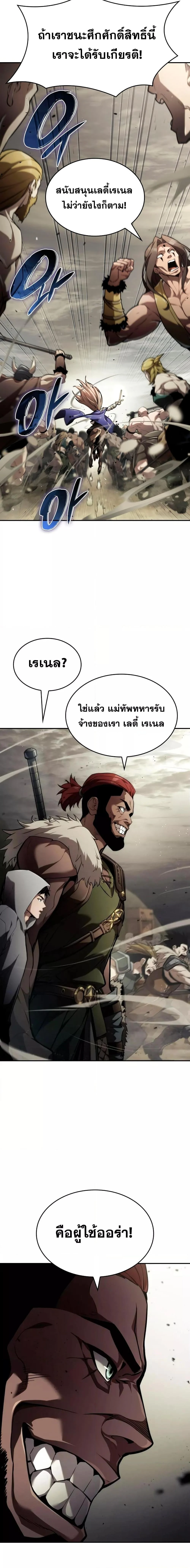The Boundless Necromancer นักล่าไร้ลิมิต ตอนที่ 66 page 15