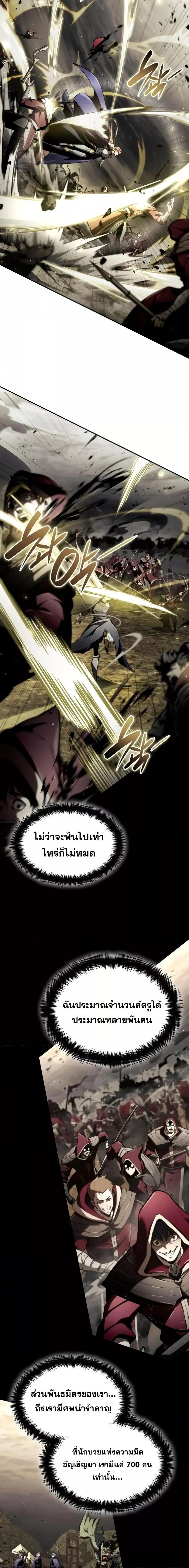 The Boundless Necromancer นักล่าไร้ลิมิต ตอนที่ 66 page 21