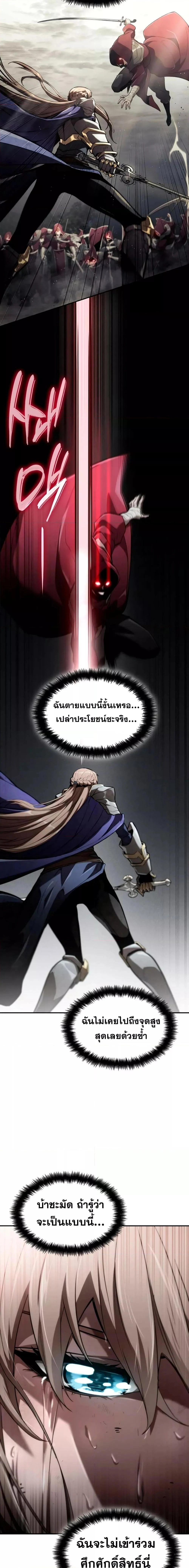 The Boundless Necromancer นักล่าไร้ลิมิต ตอนที่ 66 page 25