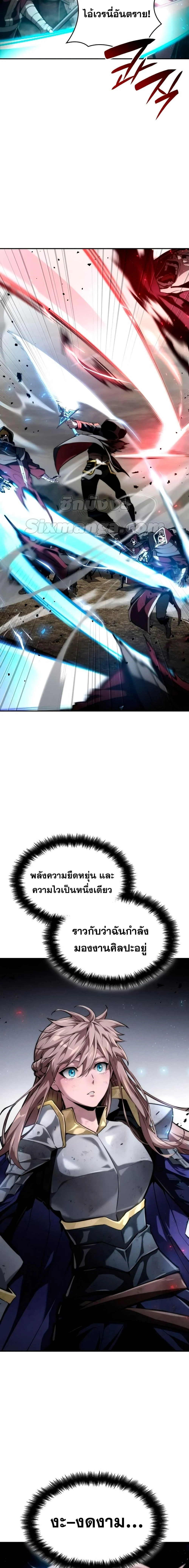 The Boundless Necromancer นักล่าไร้ลิมิต ตอนที่ 66 page 29