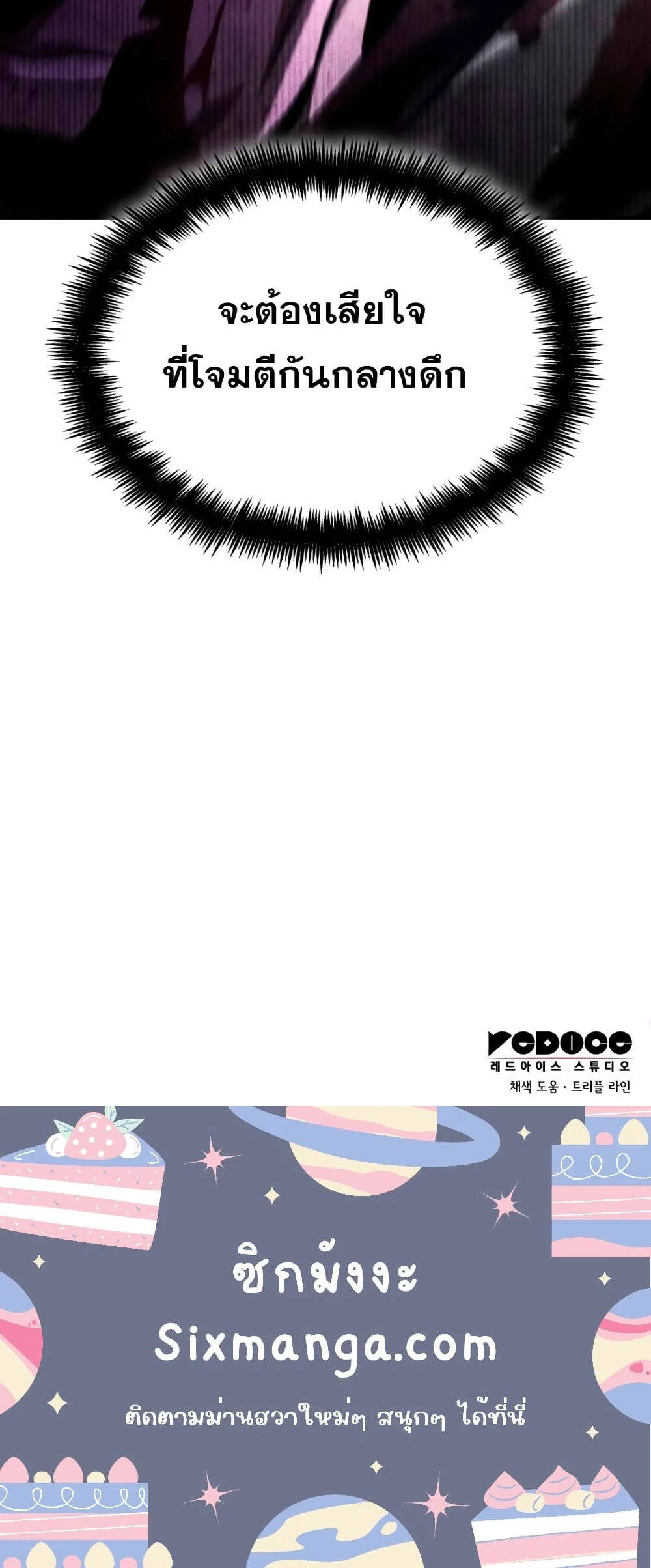 The Boundless Necromancer นักล่าไร้ลิมิต ตอนที่ 68 page 10