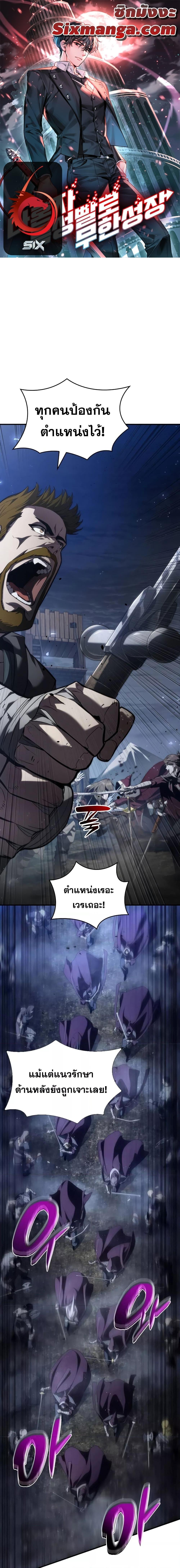 The Boundless Necromancer นักล่าไร้ลิมิต ตอนที่ 69 page 0