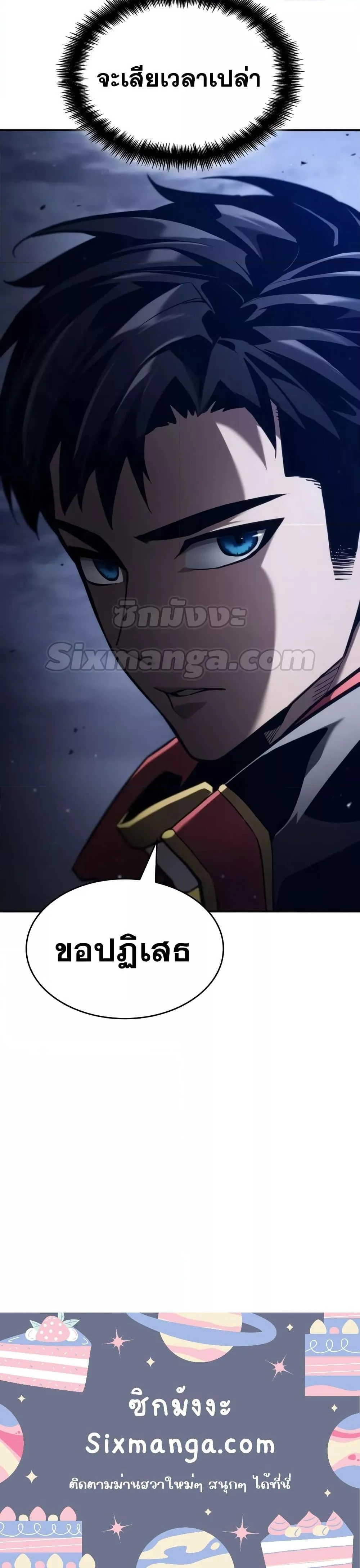 The Boundless Necromancer นักล่าไร้ลิมิต ตอนที่ 69 page 30