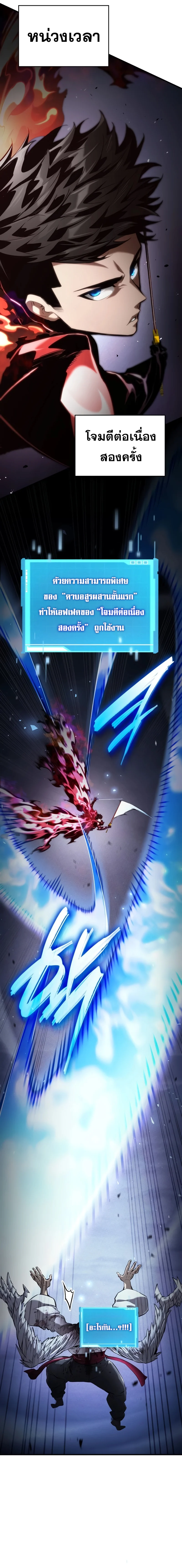 The Boundless Necromancer นักล่าไร้ลิมิต ตอนที่ 73 page 5