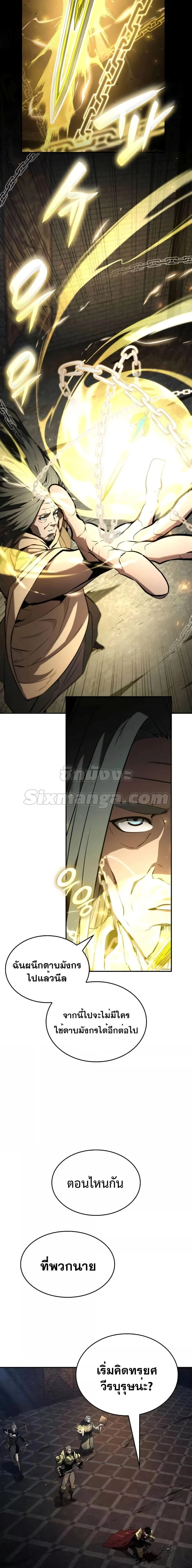 The Boundless Necromancer นักล่าไร้ลิมิต ตอนที่ 78 page 1