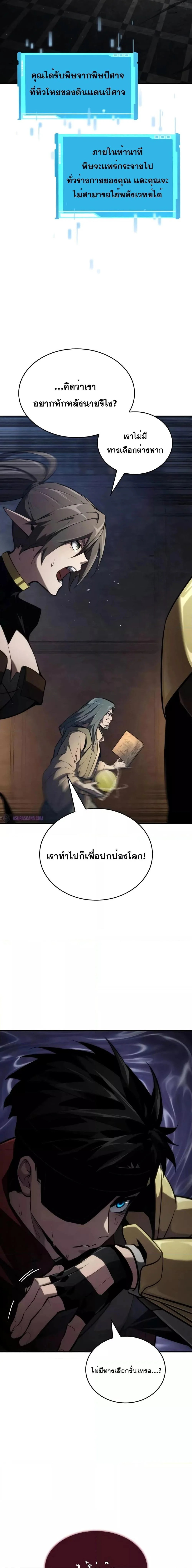 The Boundless Necromancer นักล่าไร้ลิมิต ตอนที่ 78 page 2