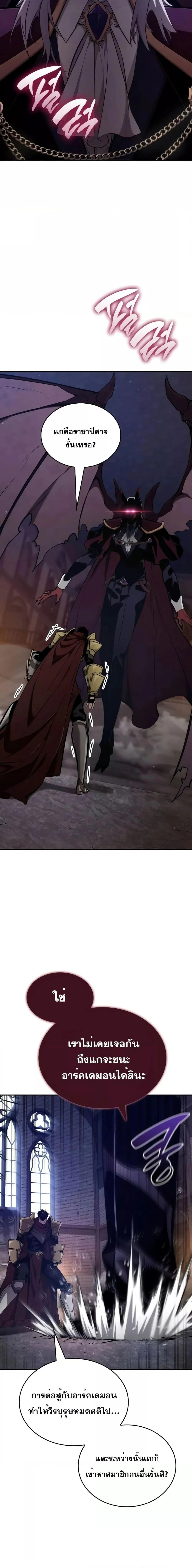 The Boundless Necromancer นักล่าไร้ลิมิต ตอนที่ 78 page 4