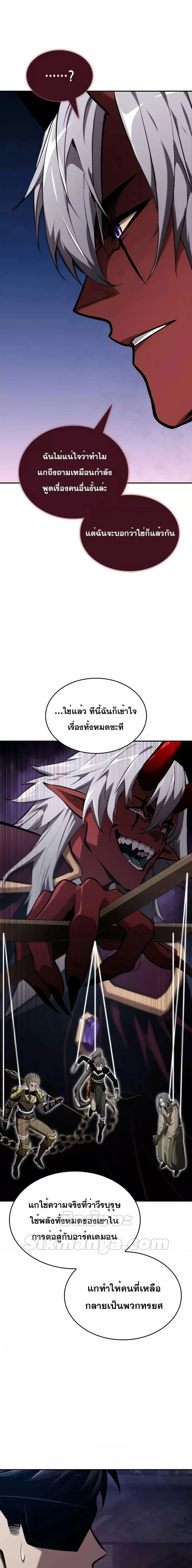 The Boundless Necromancer นักล่าไร้ลิมิต ตอนที่ 78 page 5