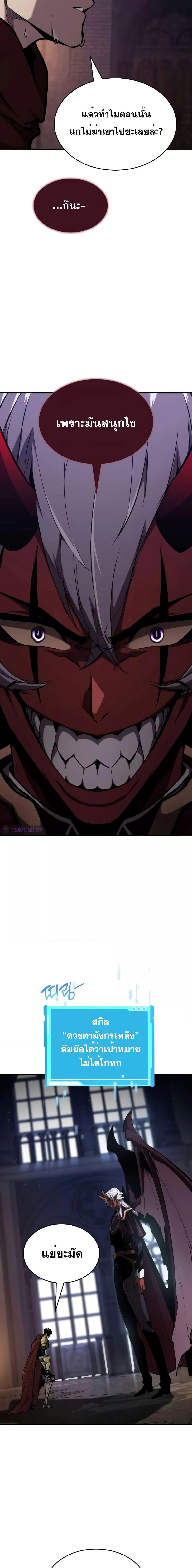 The Boundless Necromancer นักล่าไร้ลิมิต ตอนที่ 78 page 6